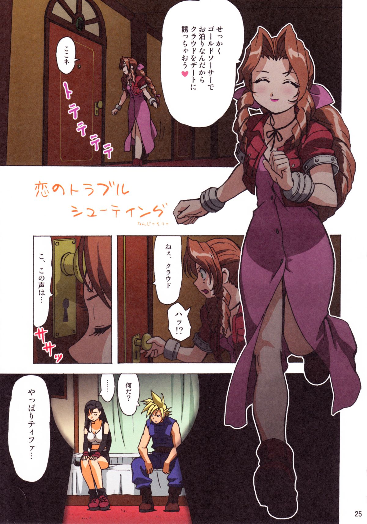 [大蔵別館、女神教典 (大蔵一也、青樹零夢)] F.F.GIRLS (ファイナルファンタジーVII、FF:U -ファイナルファンタジー:アンリミテッド-) [無修正]