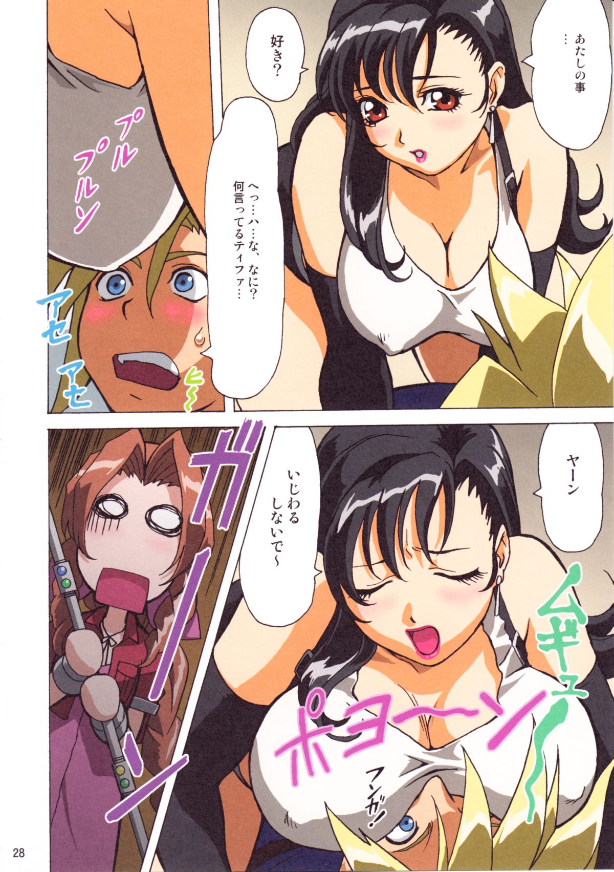 [大蔵別館、女神教典 (大蔵一也、青樹零夢)] F.F.GIRLS (ファイナルファンタジーVII、FF:U -ファイナルファンタジー:アンリミテッド-) [無修正]