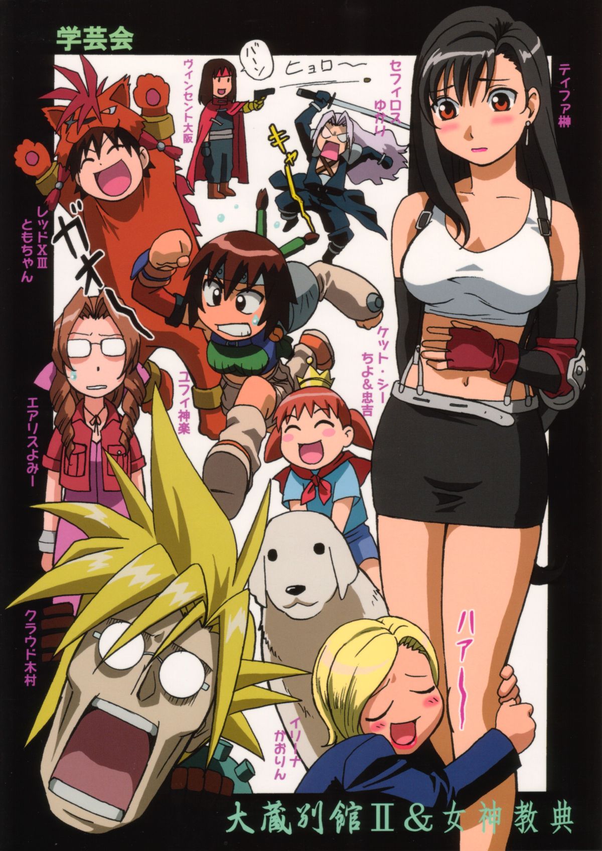 [大蔵別館、女神教典 (大蔵一也、青樹零夢)] F.F.GIRLS (ファイナルファンタジーVII、FF:U -ファイナルファンタジー:アンリミテッド-) [無修正]