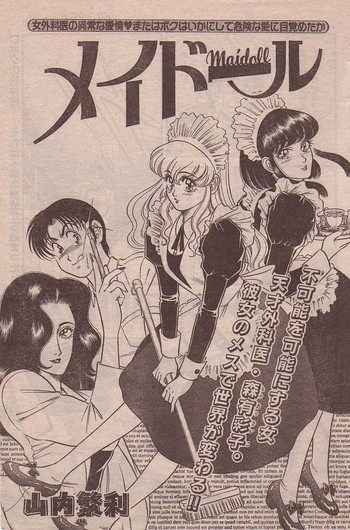 [山内繁利] メイドール
