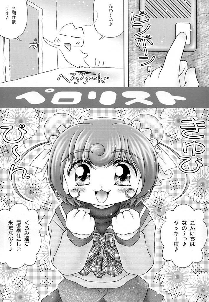 [いまか屋(いまかひでき)] [2001-12] ぺろりすと