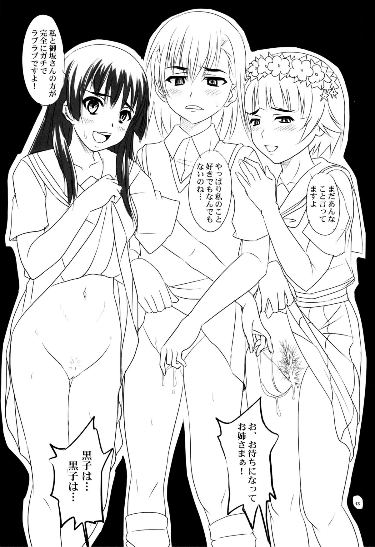 (COMIC1☆4) [のざらし (野晒惺)] とある四人の超変態遊戯 (とある科学の超電磁砲)