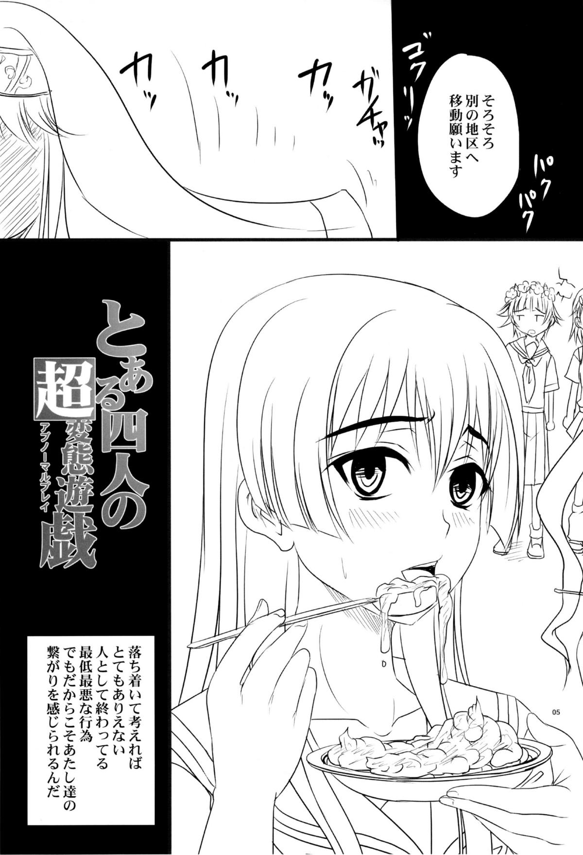 (COMIC1☆4) [のざらし (野晒惺)] とある四人の超変態遊戯 (とある科学の超電磁砲)