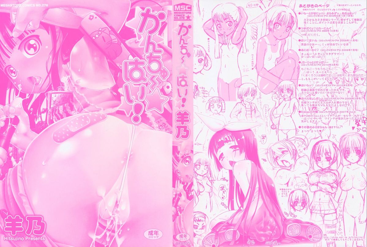 [羊乃] かんちゅー☆はい!