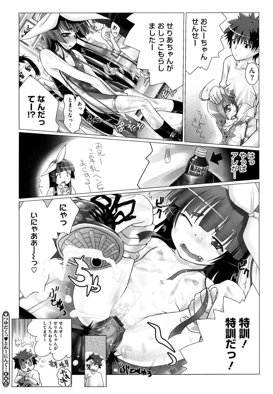 [羊乃] かんちゅー☆はい!