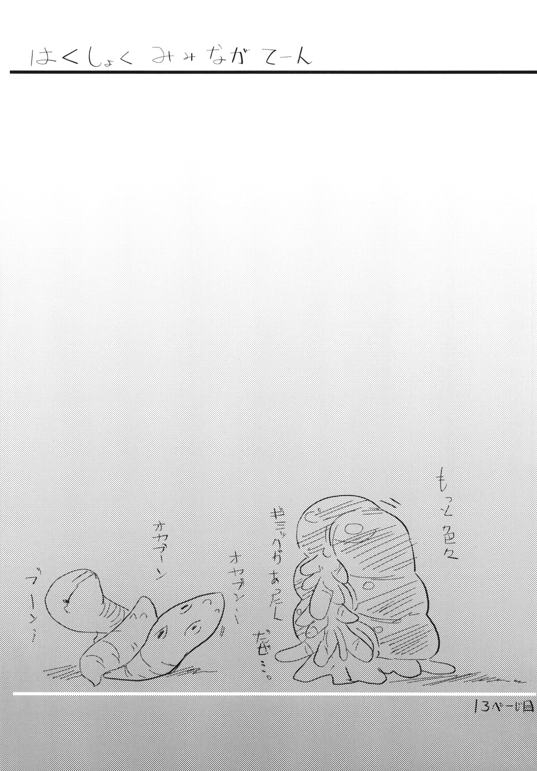 (C78) [白触耳長店 (雨男)] 触 3と4