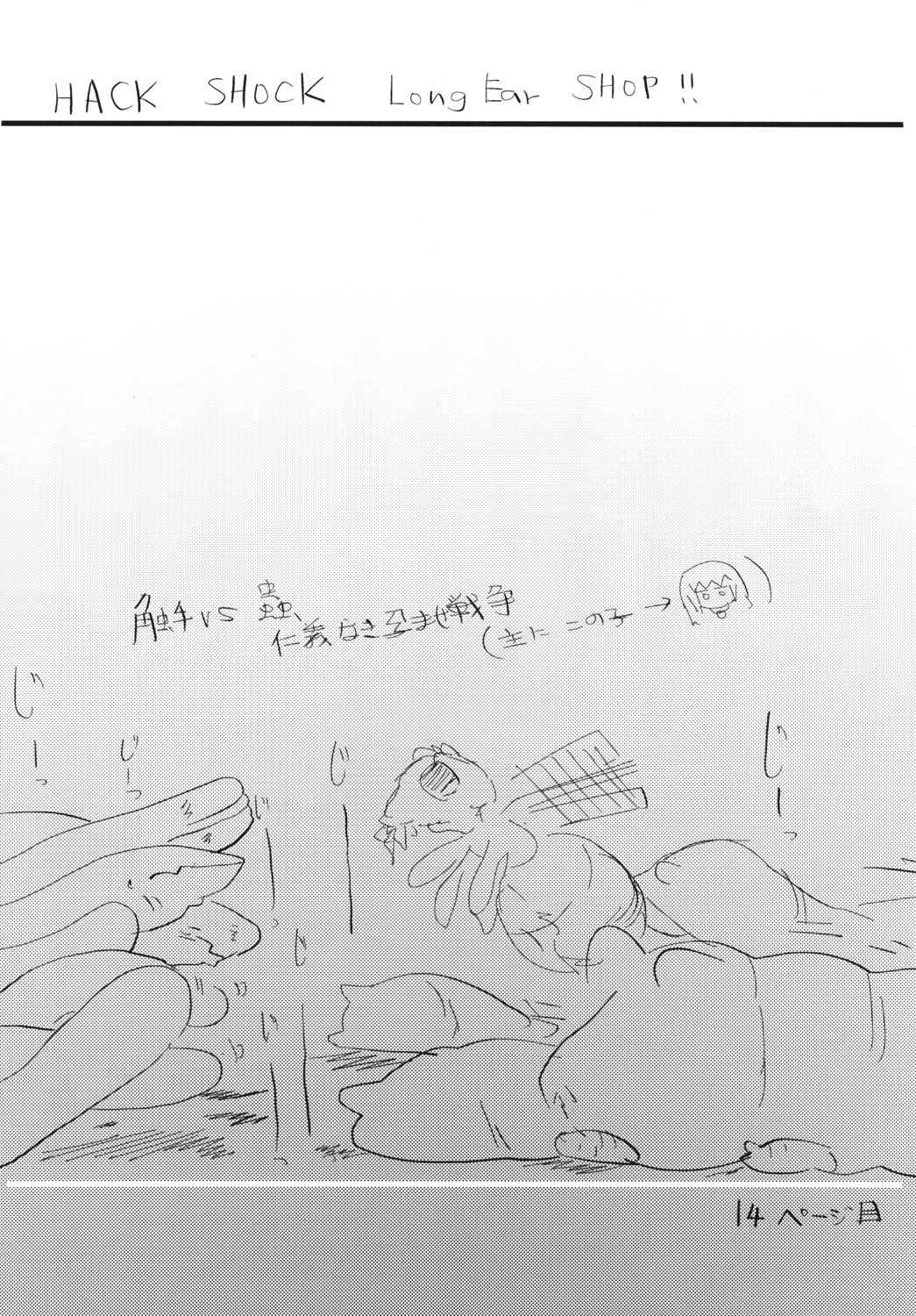 (C78) [白触耳長店 (雨男)] 触 3と4