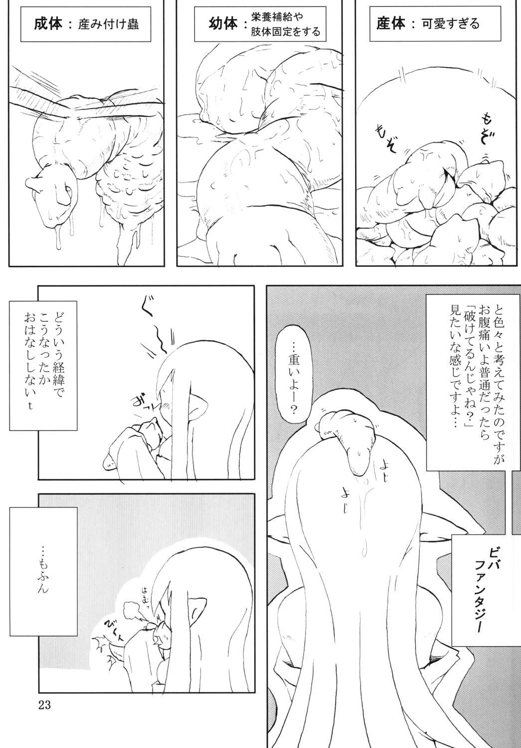 (C78) [白触耳長店 (雨男)] 触 3と4