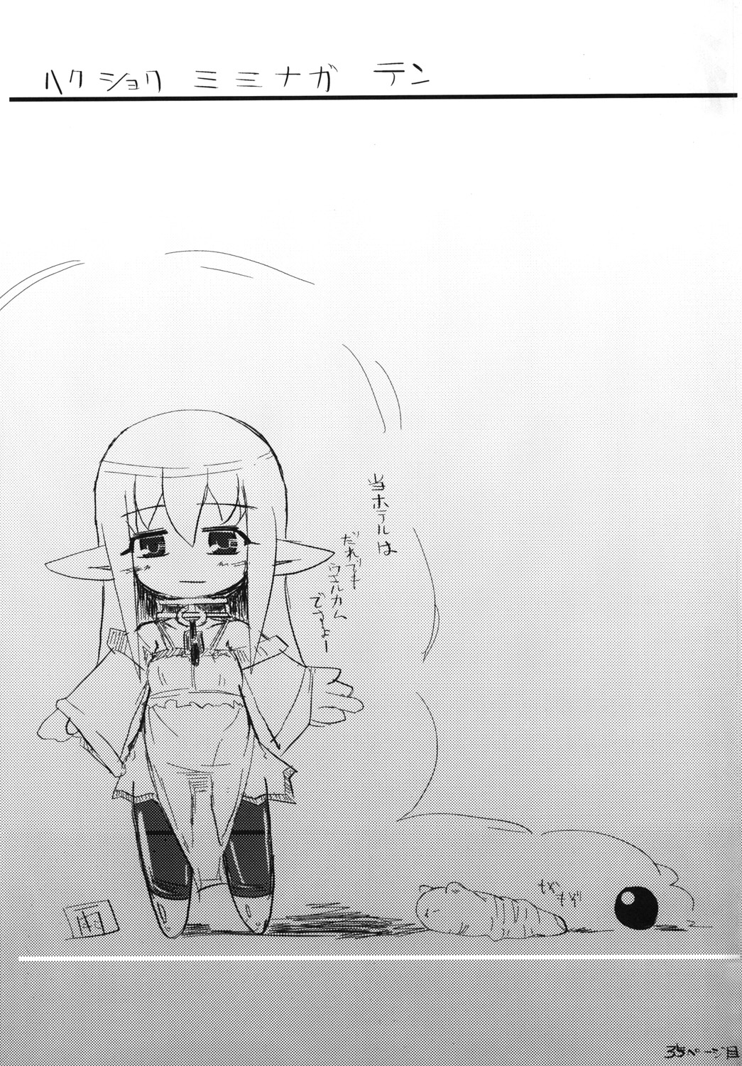 (C78) [白触耳長店 (雨男)] 触 3と4