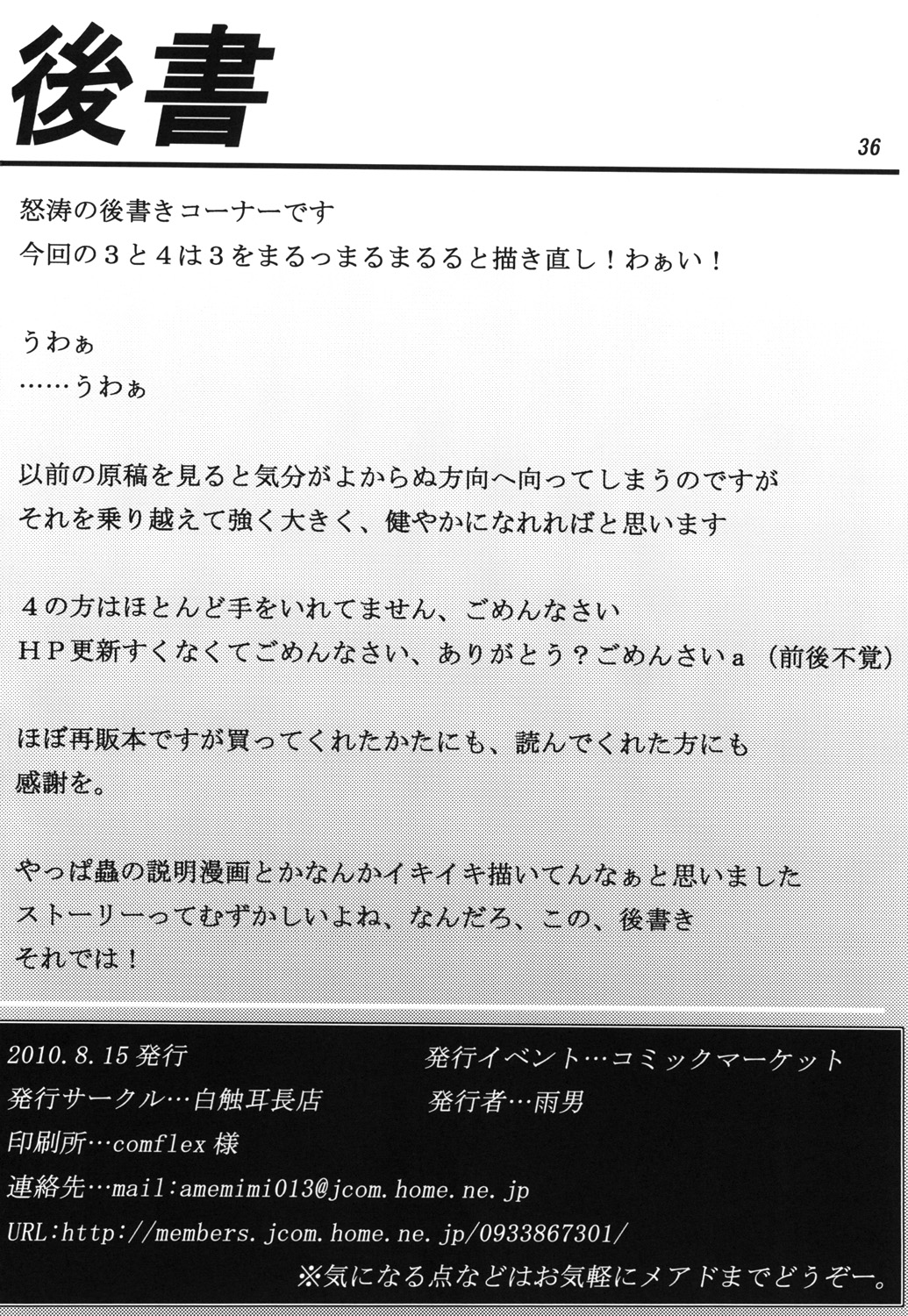 (C78) [白触耳長店 (雨男)] 触 3と4