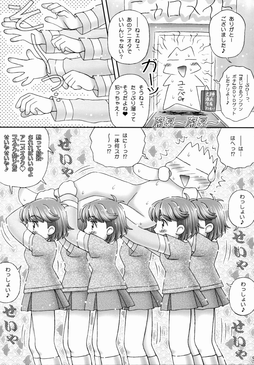 [いまか屋(いまかひでき)] アニオタむいちゃいました。 (七人のナナ)