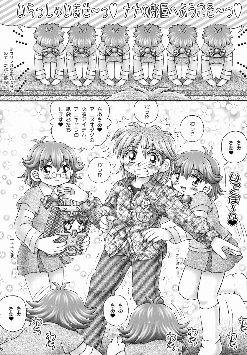 [いまか屋(いまかひでき)] アニオタむいちゃいました。 (七人のナナ)