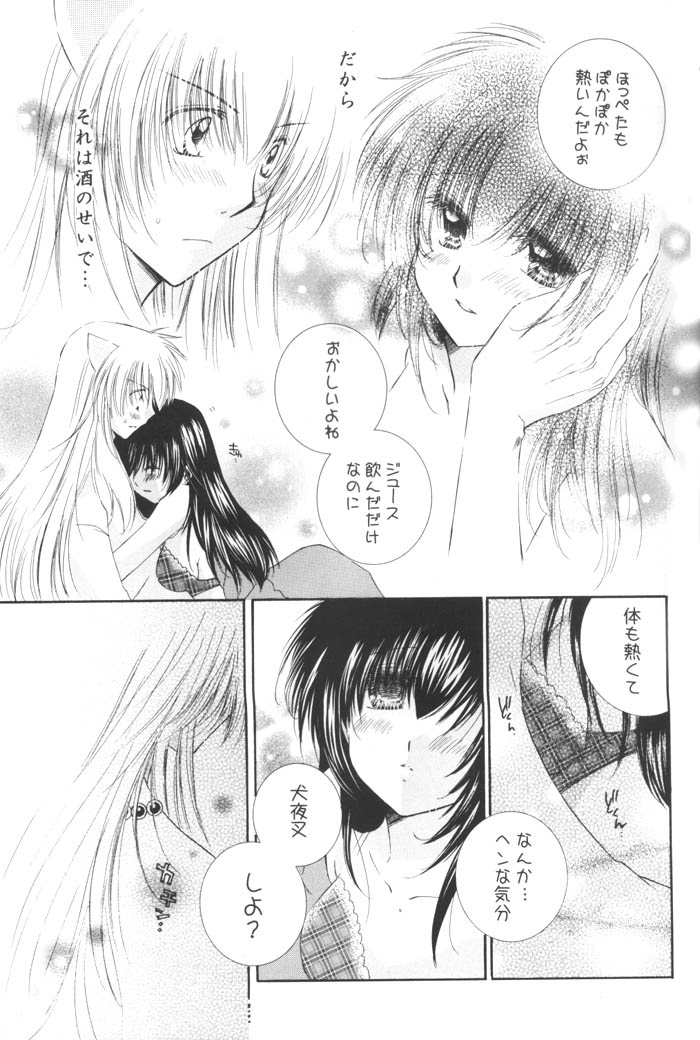 (C68) [桜館 (芹桜さくら)] はにはに (犬夜叉)