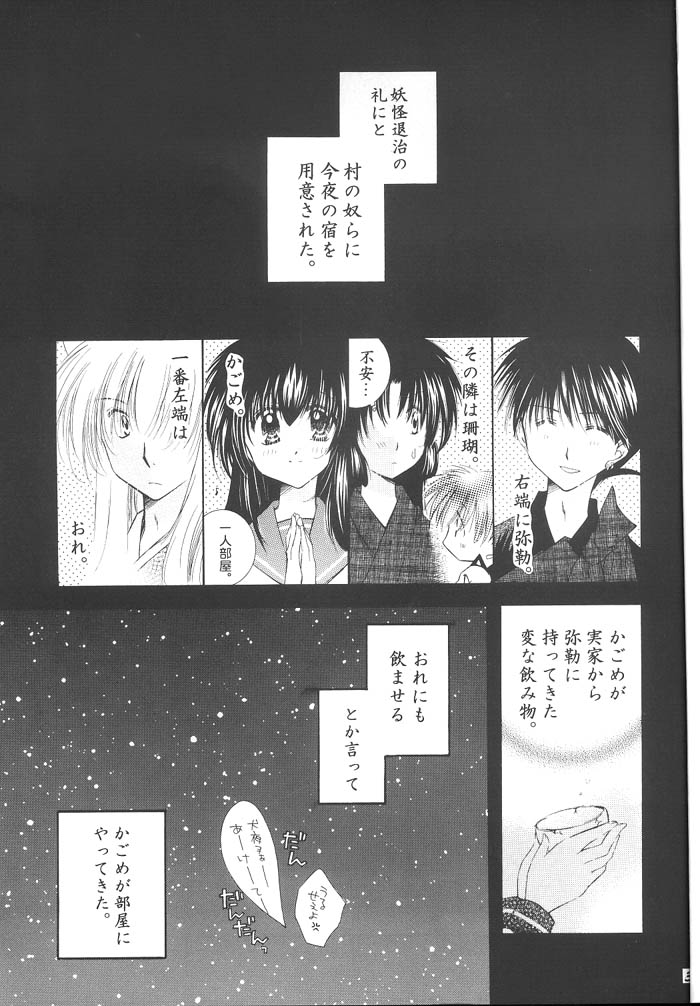 (C68) [桜館 (芹桜さくら)] はにはに (犬夜叉)