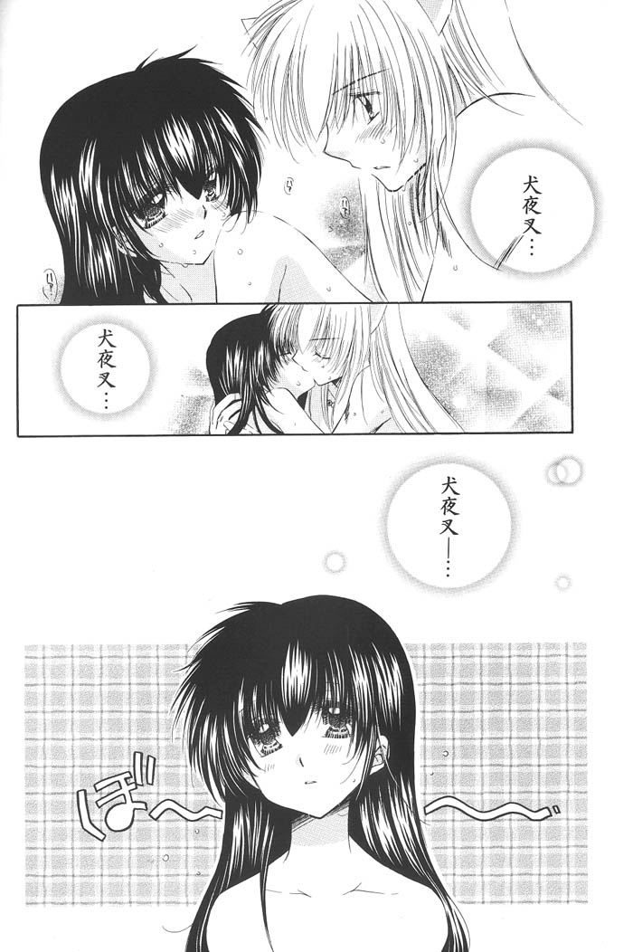 (C68) [桜館 (芹桜さくら)] はにはに (犬夜叉)