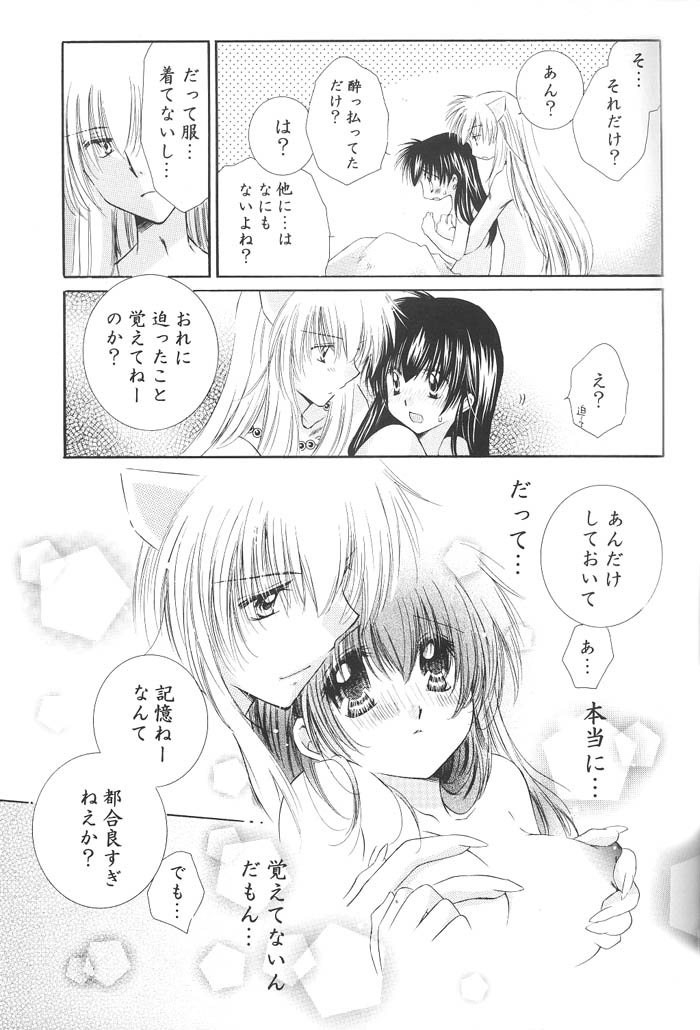 (C68) [桜館 (芹桜さくら)] はにはに (犬夜叉)