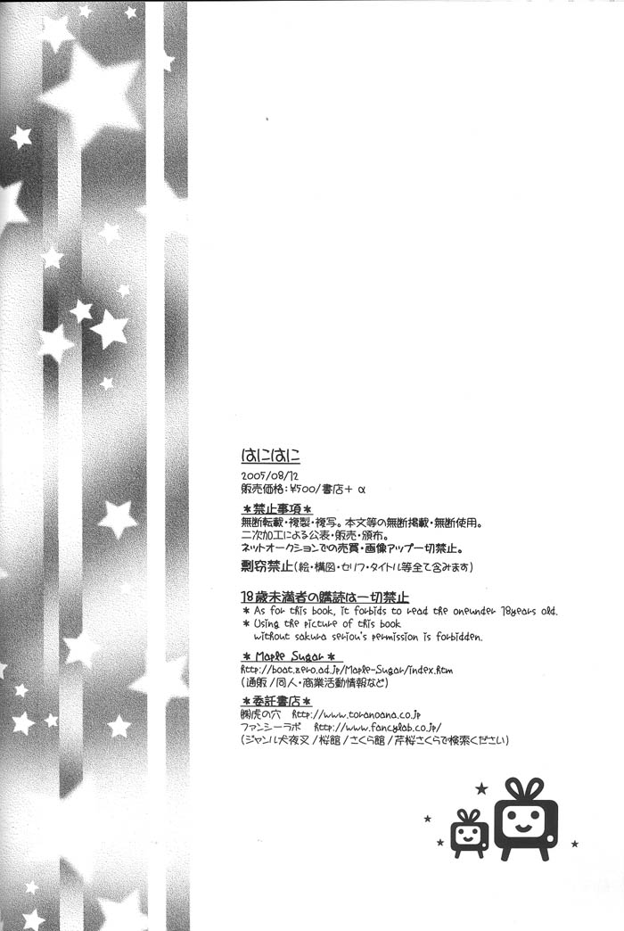 (C68) [桜館 (芹桜さくら)] はにはに (犬夜叉)