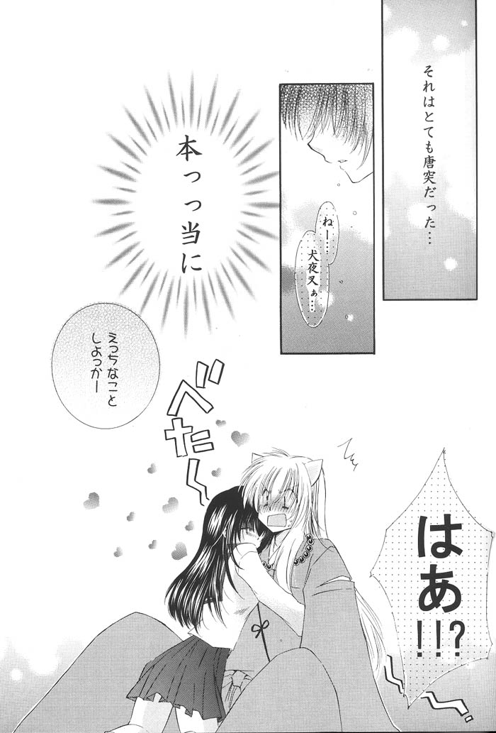 (C68) [桜館 (芹桜さくら)] はにはに (犬夜叉)