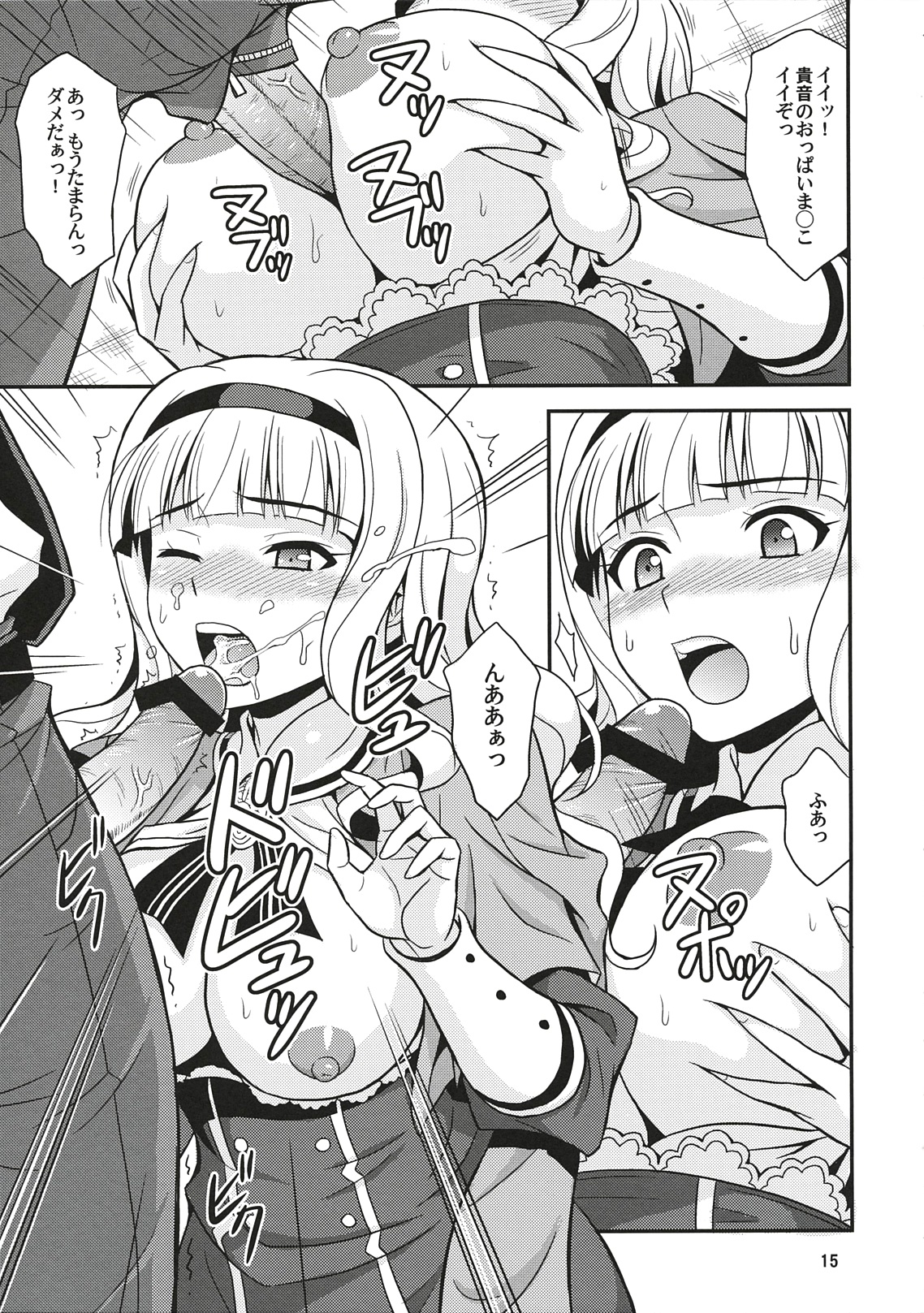 (C78) [順風満帆堂 (飛田竜夫)] はらぺこプリンセス (アイドルマスター)