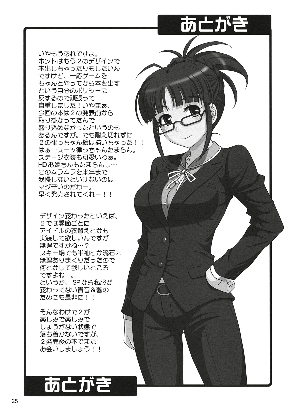 (C78) [順風満帆堂 (飛田竜夫)] はらぺこプリンセス (アイドルマスター)