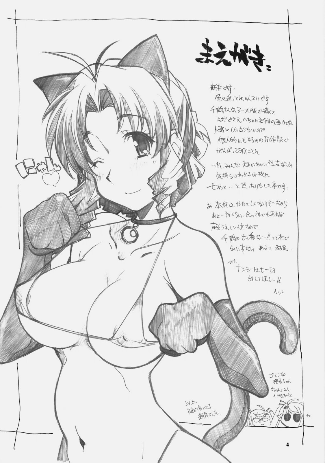 (同人誌) [まるあらい] nYAN-DERE 2 (にゃんこい！)