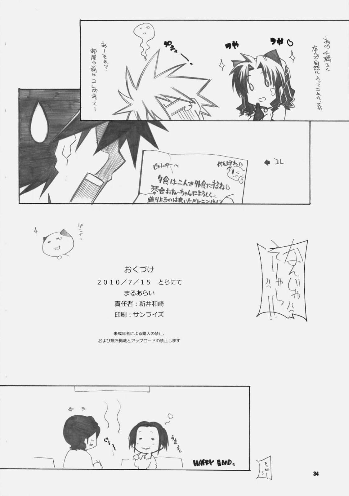 (同人誌) [まるあらい] nYAN-DERE 2 (にゃんこい！)