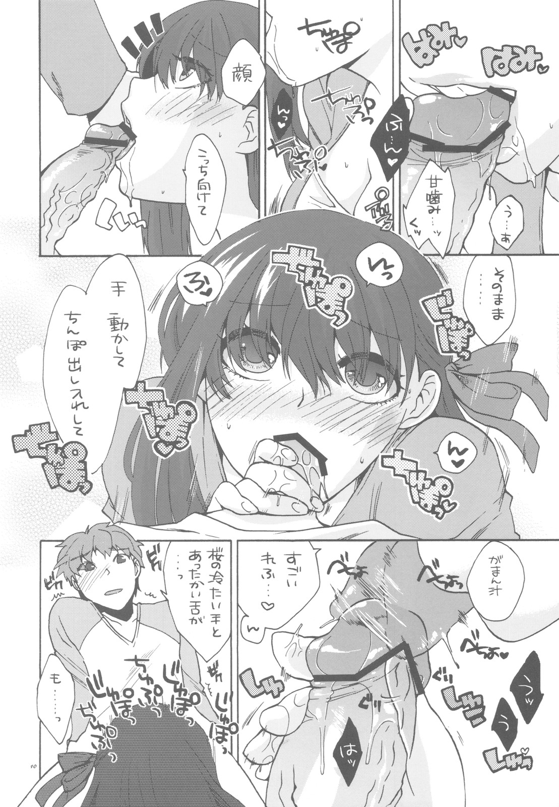 (C78) [TRIP SPIDER (niwacho)] Crime and affection (Fate/stay night)