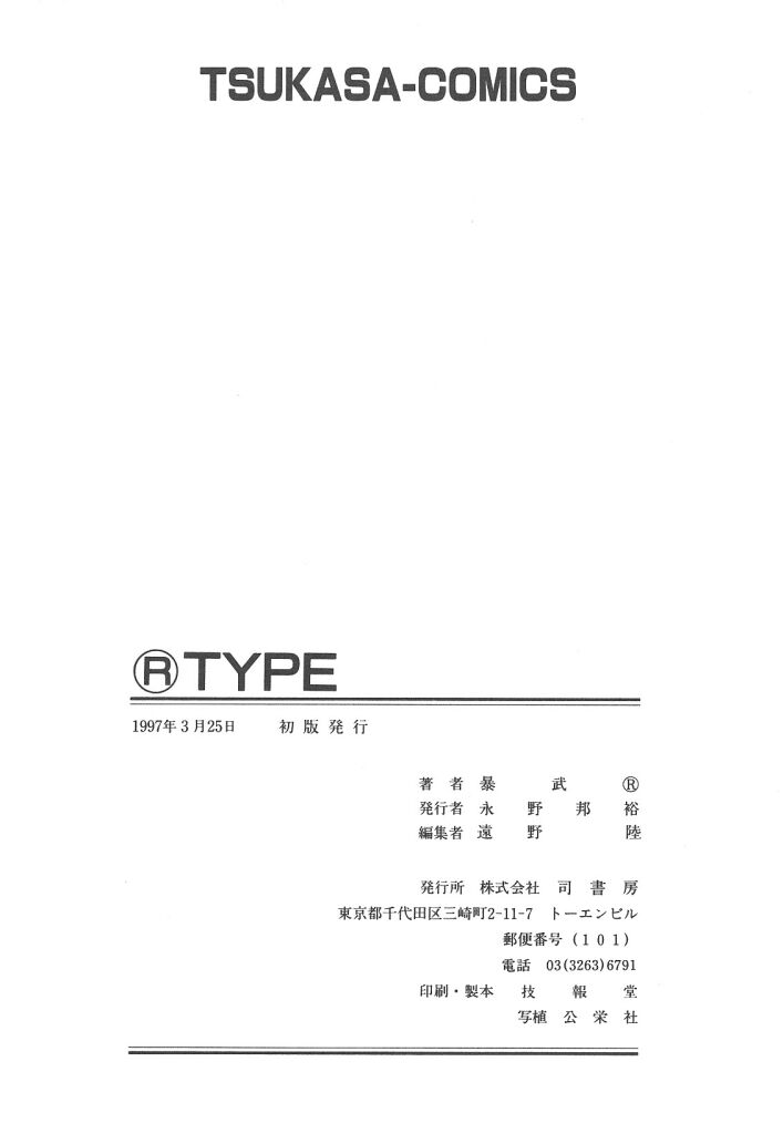 [暴武R] R TYPE