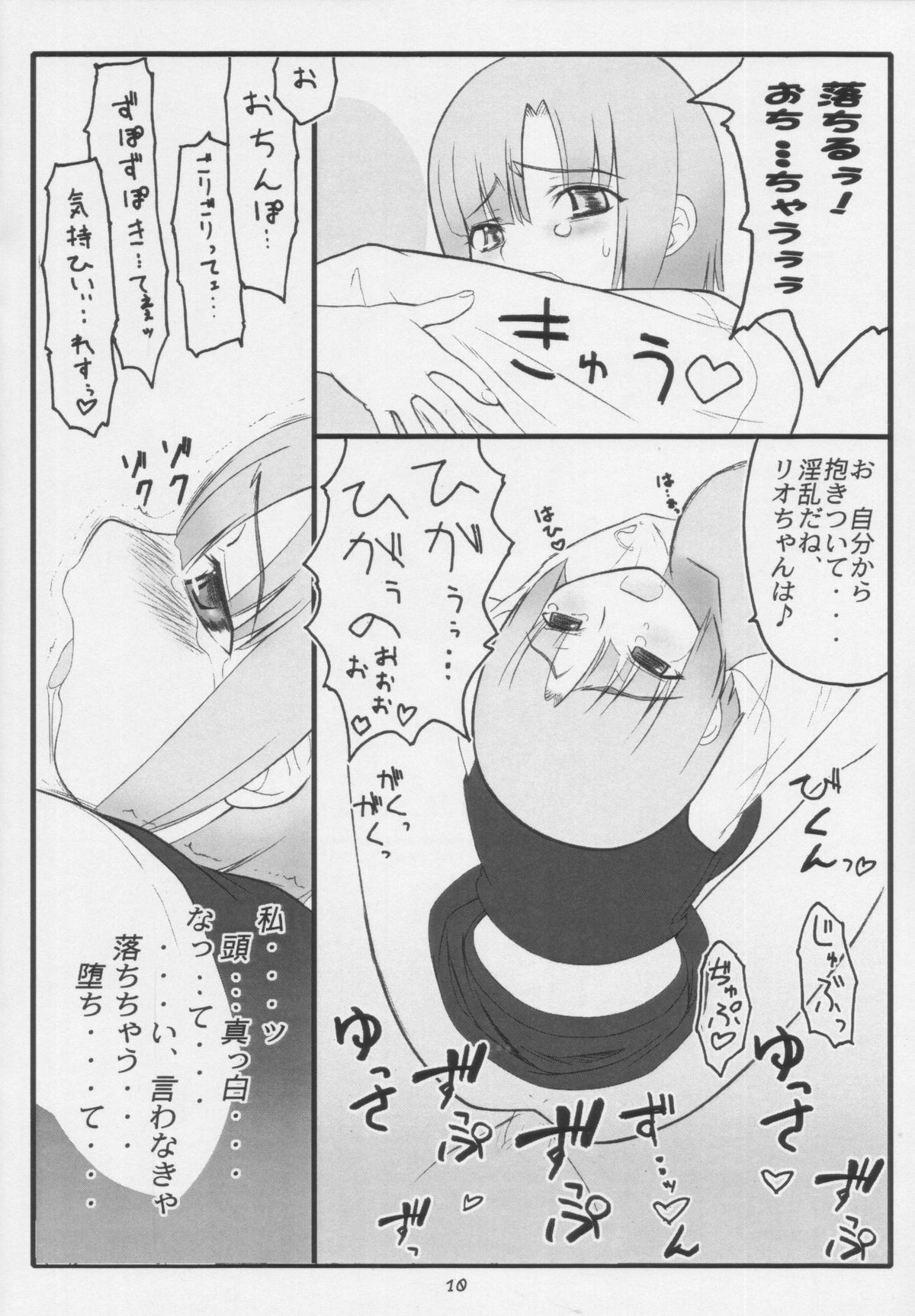 (サンクリ32) [我チ○コ書房 (孤蛮屋こばん)] やっぱりリオはえろいな 陵辱編 (スーパーブラックジャック)