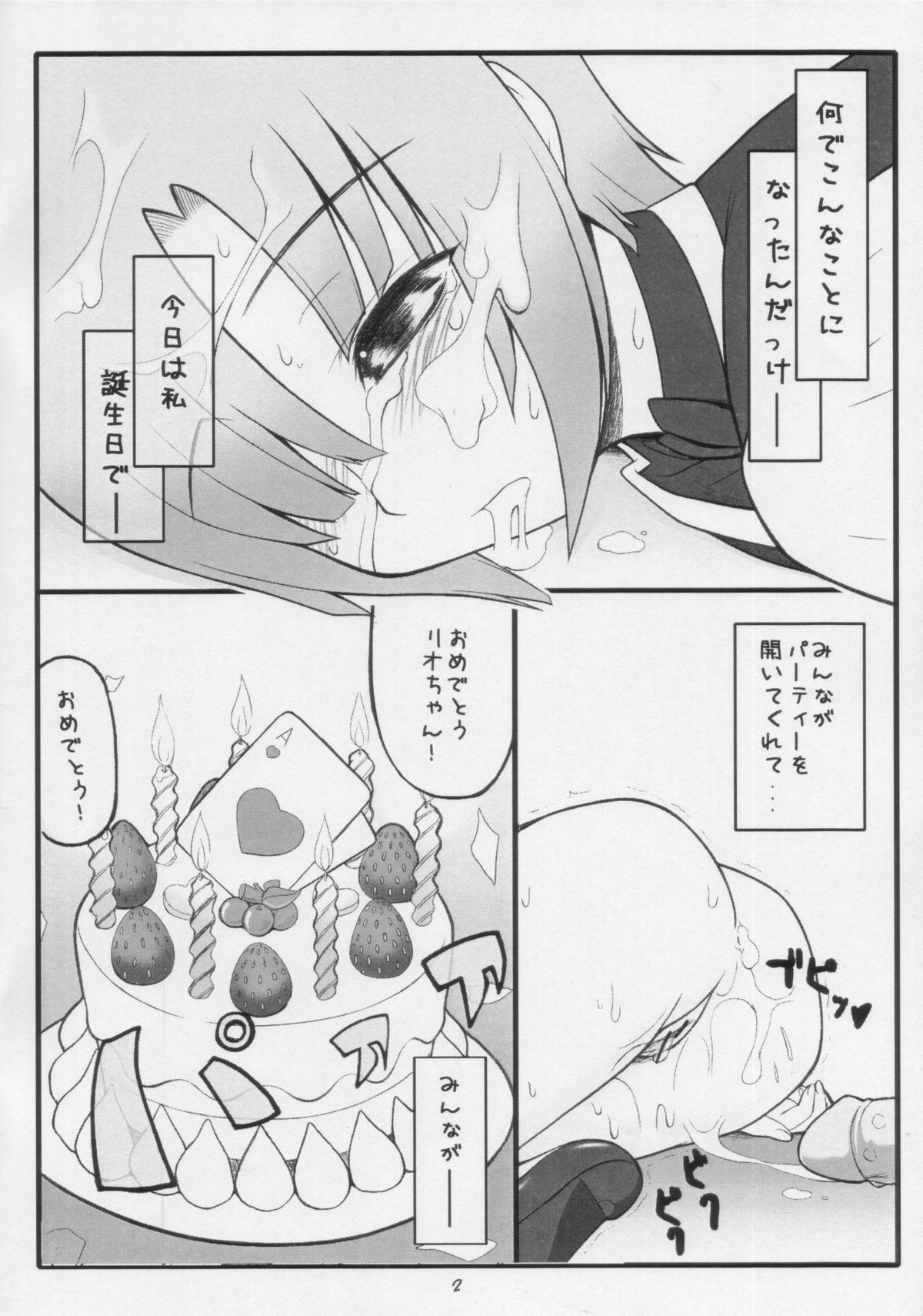 (サンクリ32) [我チ○コ書房 (孤蛮屋こばん)] やっぱりリオはえろいな 陵辱編 (スーパーブラックジャック)