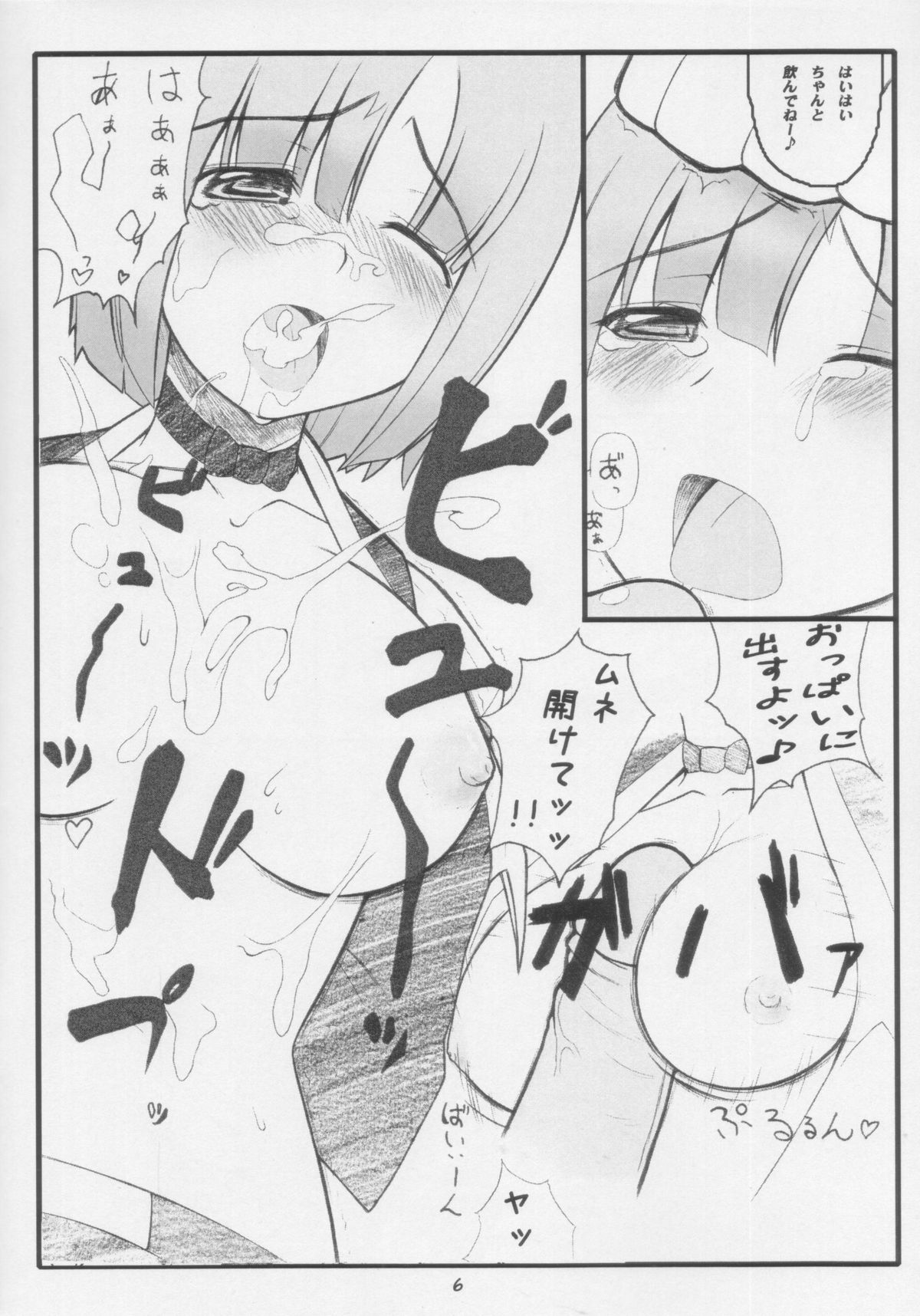 (サンクリ32) [我チ○コ書房 (孤蛮屋こばん)] やっぱりリオはえろいな 陵辱編 (スーパーブラックジャック)