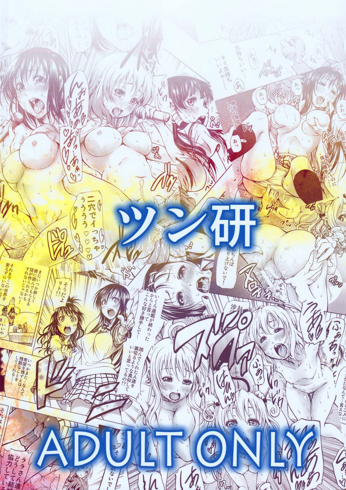 (COMIC1☆4) [ツン研 (Men's)] ToLASTっす (ToLOVEる -とらぶる-) [英訳]