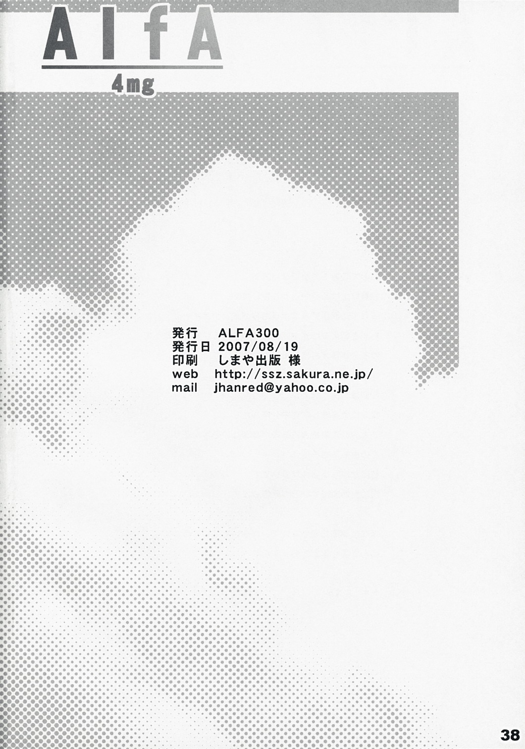 (C72) [ALFA300 (セキスズメ)] AlfA 4mg (アイドルマスター) [英訳]