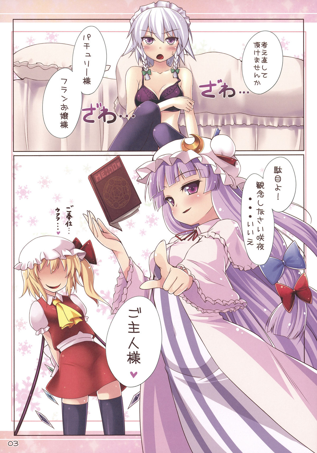 (C78) [ぷちえご！ (ぬるけん)] Service Time (東方Project)