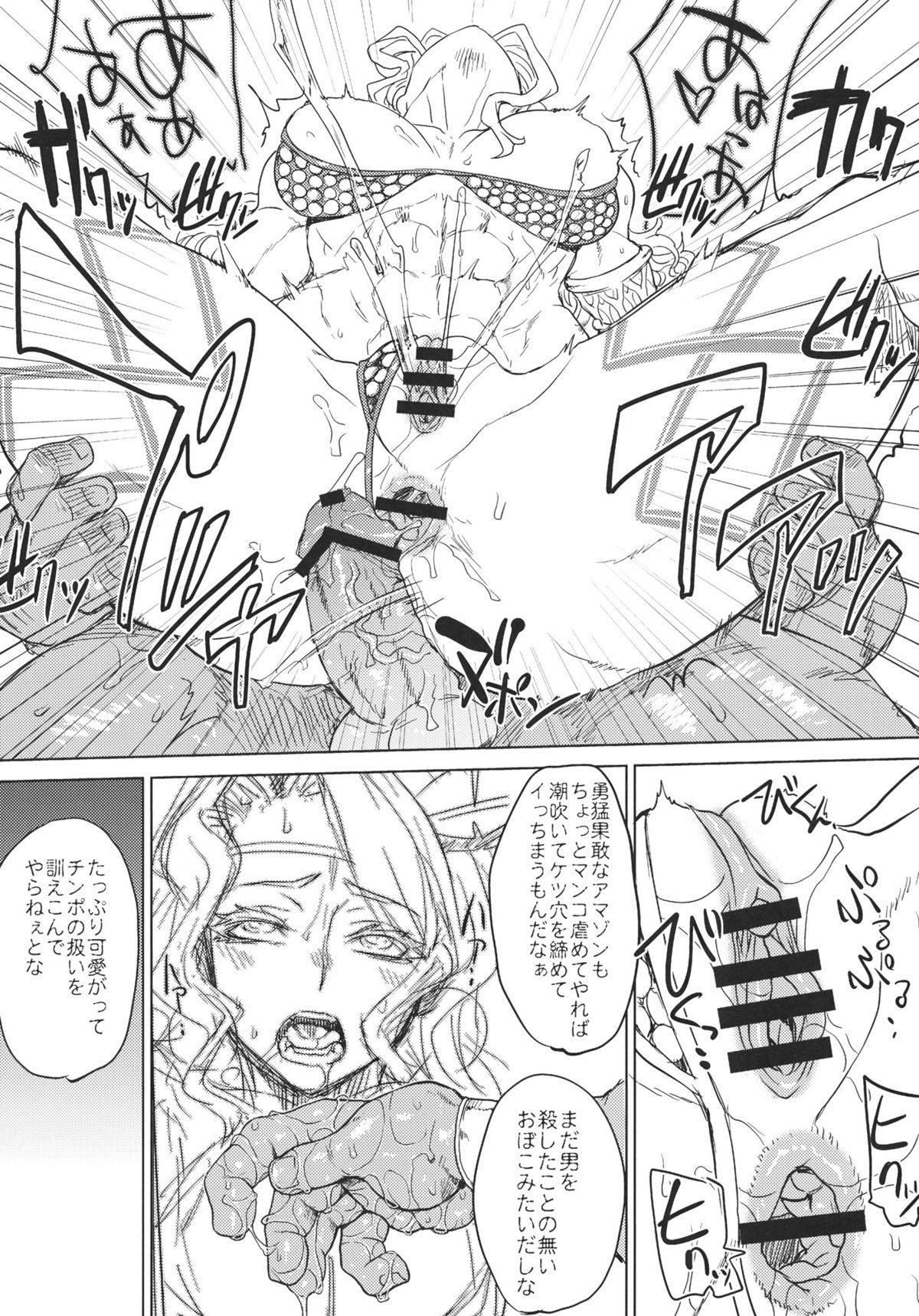 (C80) [超時空要塞カチューシャ (電気将軍)] GODDESS CROWN (ドラゴンズクラウン)