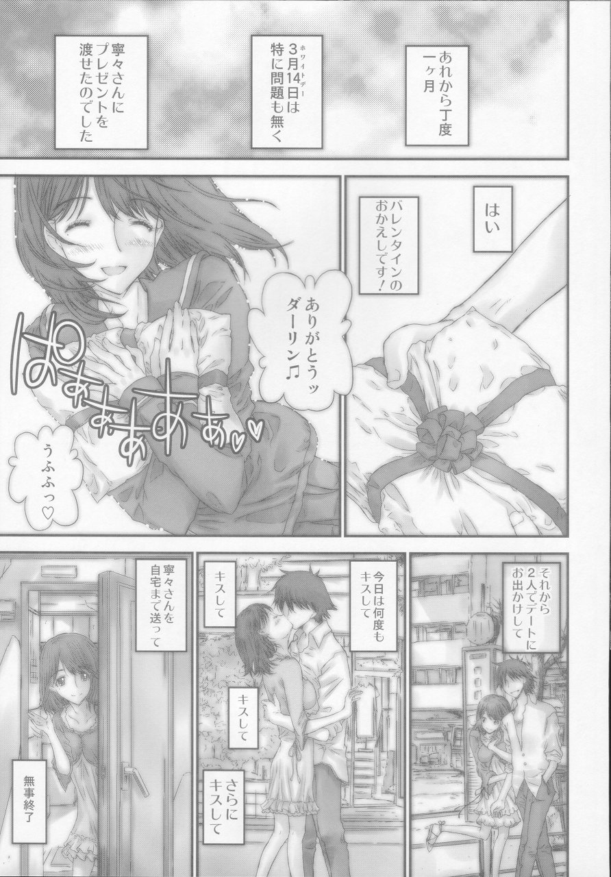 (COMIC1☆4) [カウンタック (古事記王子)] ネネチョコレイト (ラブプラス)
