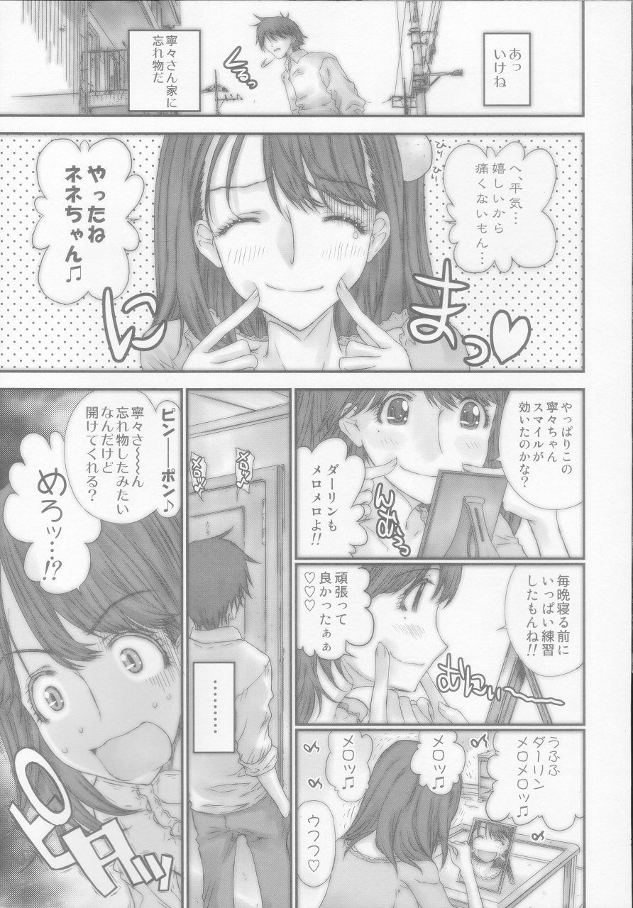 (COMIC1☆4) [カウンタック (古事記王子)] ネネチョコレイト (ラブプラス)