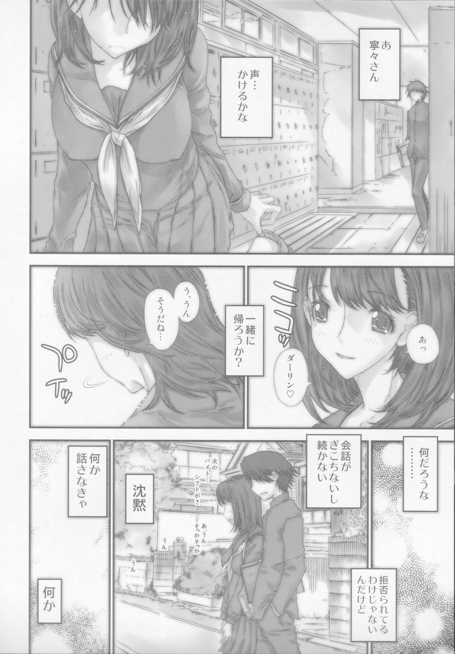 (COMIC1☆4) [カウンタック (古事記王子)] ネネチョコレイト (ラブプラス)
