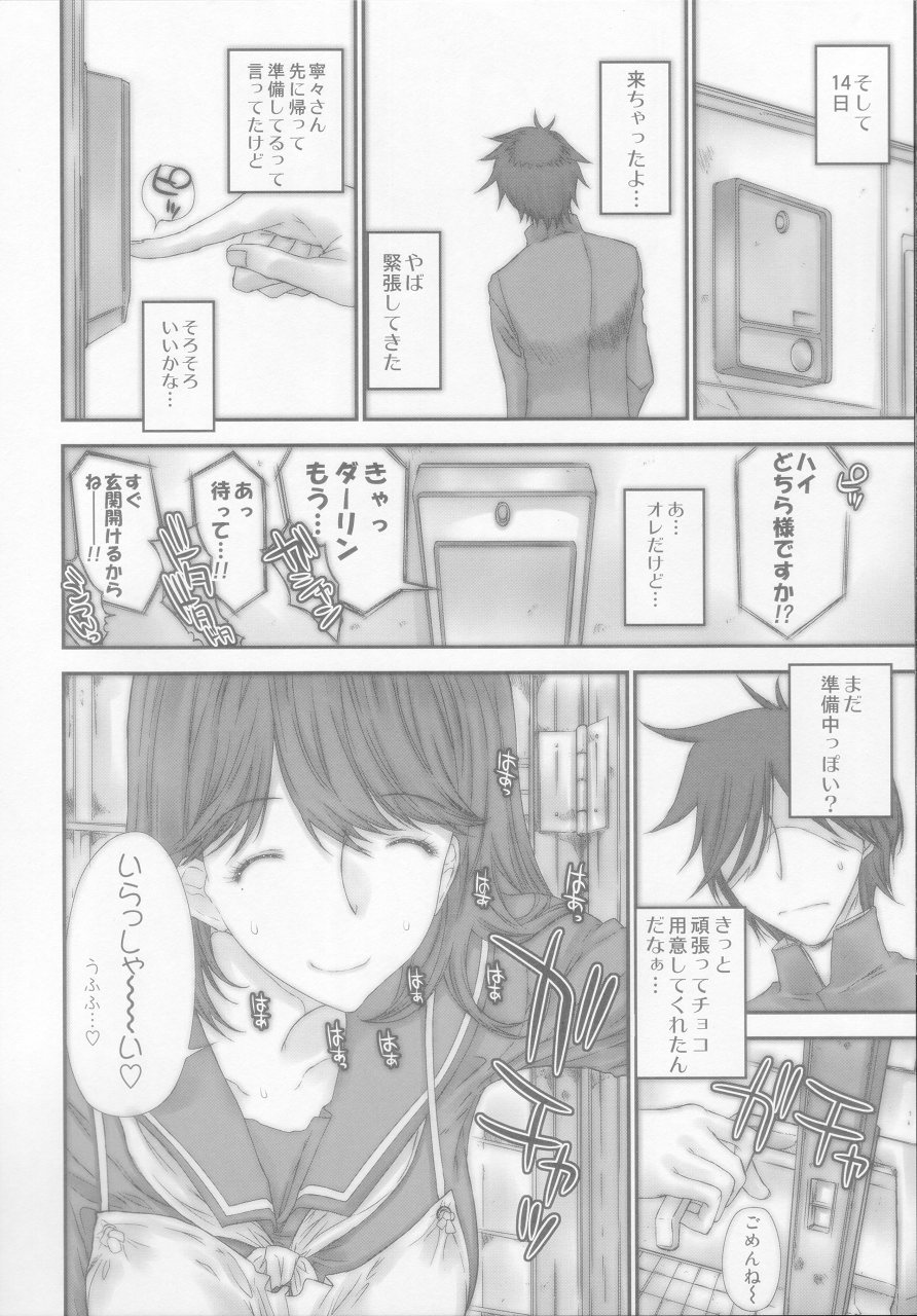 (COMIC1☆4) [カウンタック (古事記王子)] ネネチョコレイト (ラブプラス)