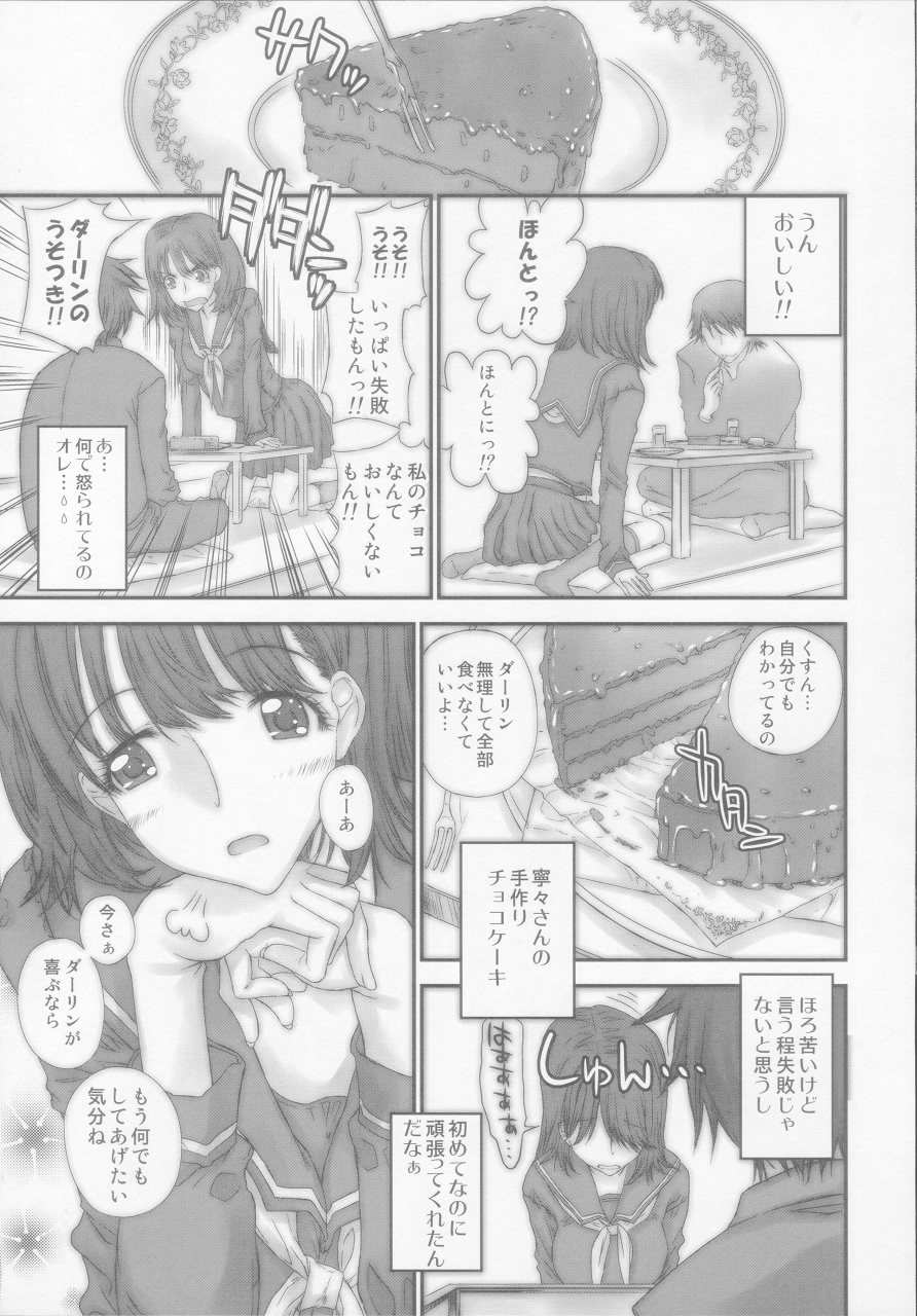 (COMIC1☆4) [カウンタック (古事記王子)] ネネチョコレイト (ラブプラス)