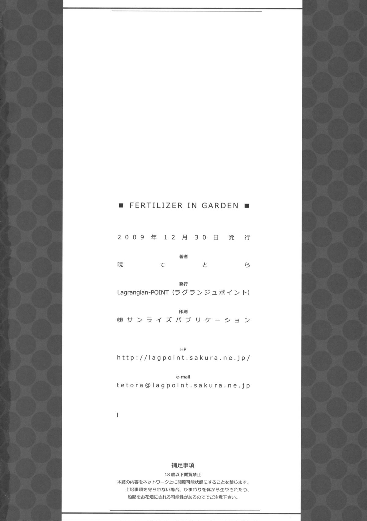 [Lagrangian-POINT (暁てとら)] FERTILIZER IN GARDEN (東方Project)