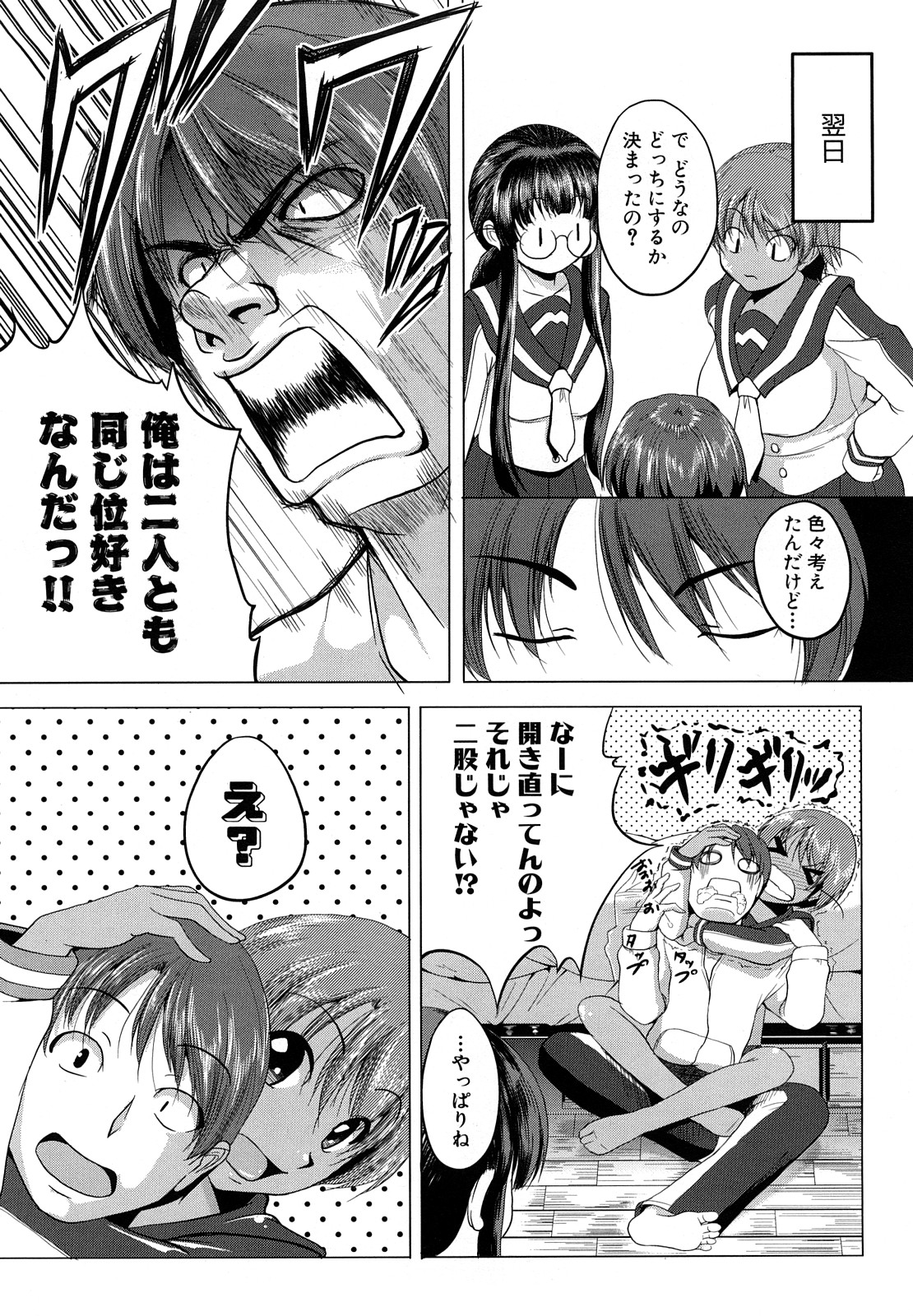 [ケラトン] おねぱい