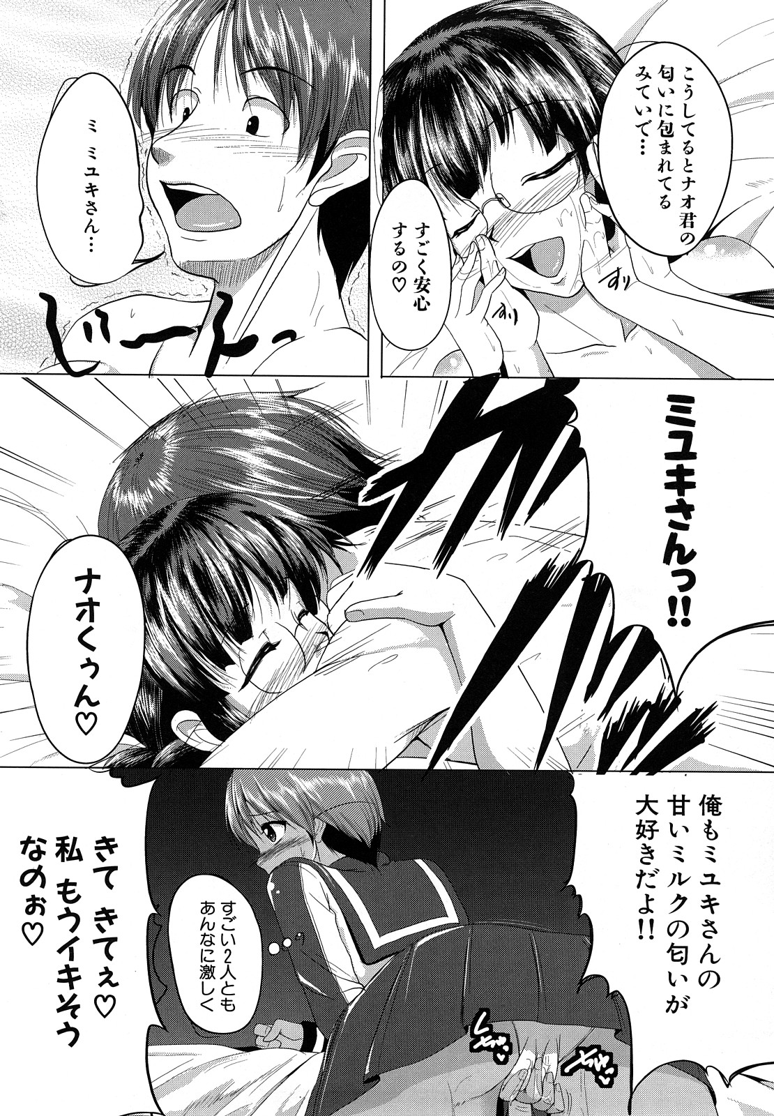 [ケラトン] おねぱい