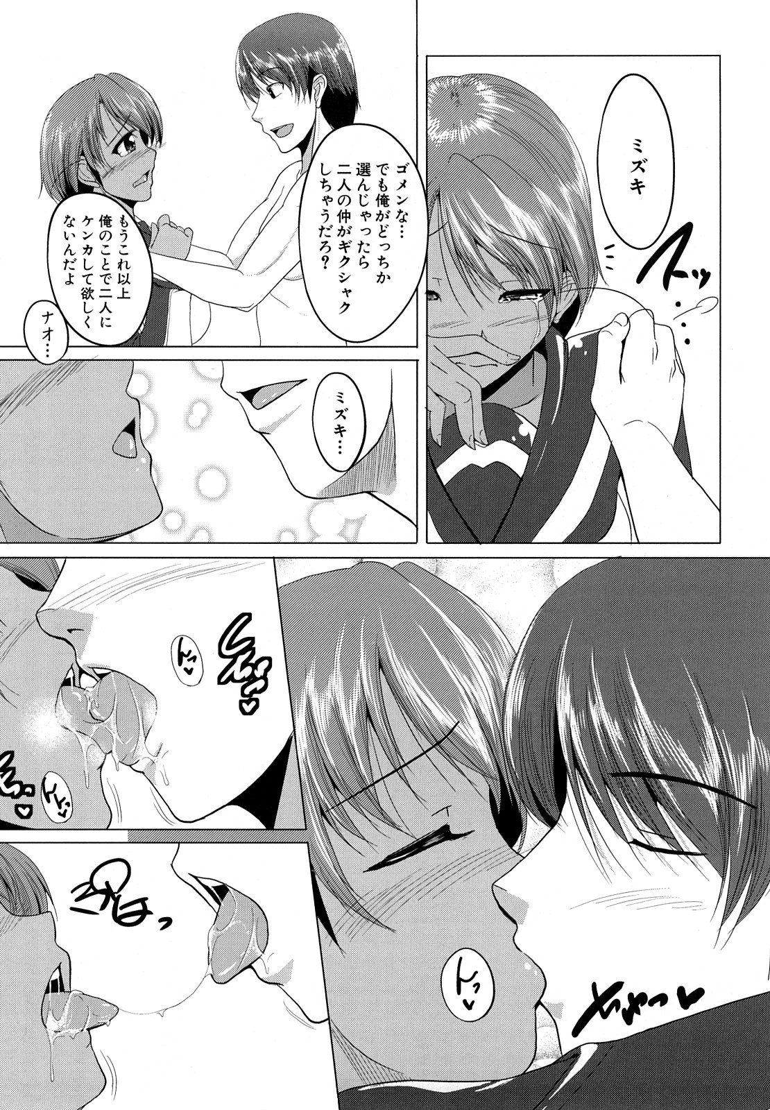 [ケラトン] おねぱい