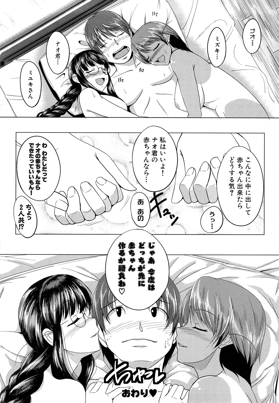 [ケラトン] おねぱい