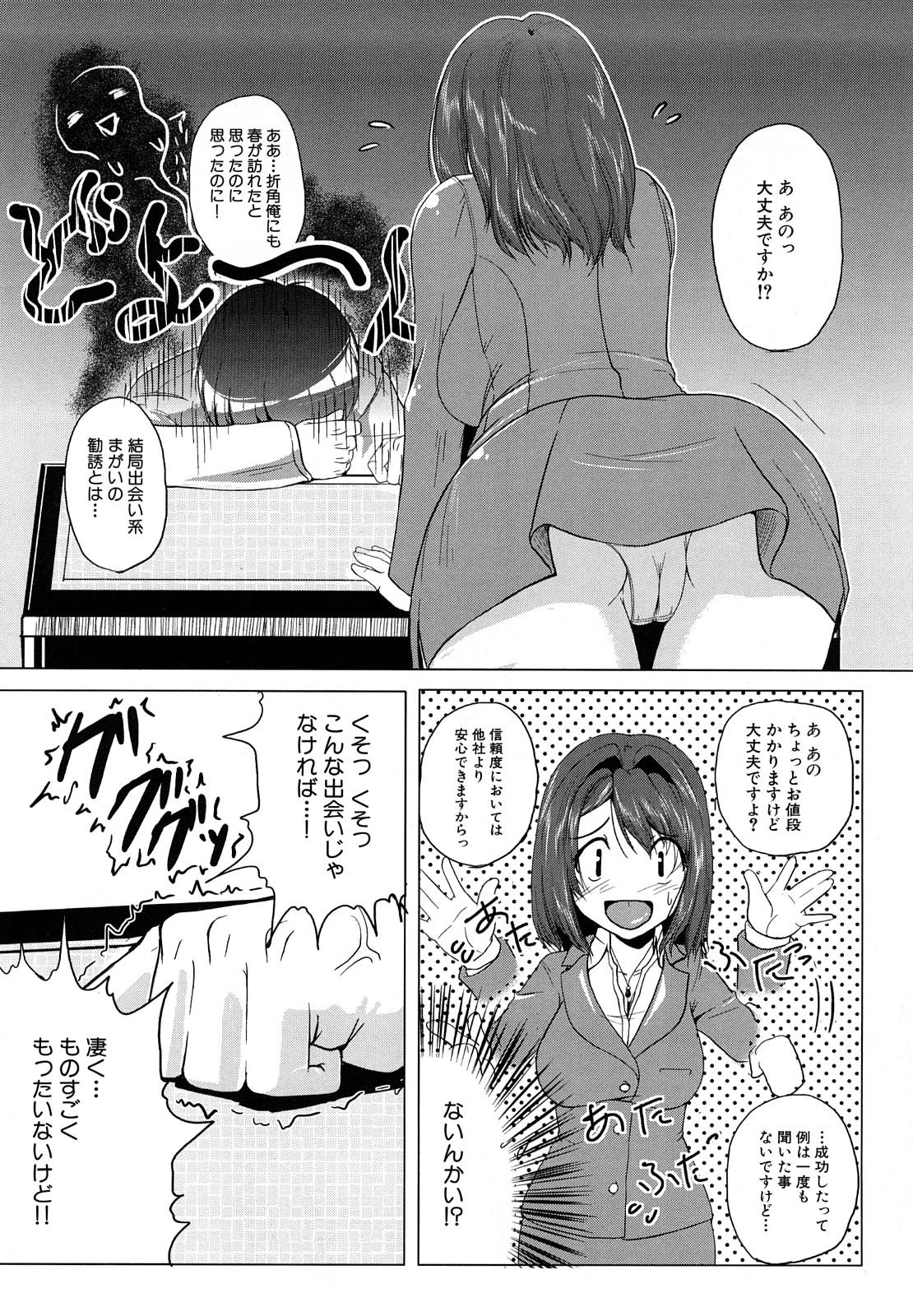 [ケラトン] おねぱい