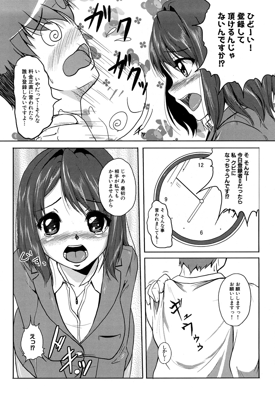 [ケラトン] おねぱい