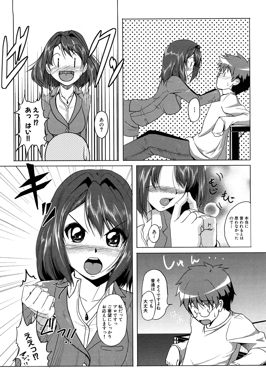 [ケラトン] おねぱい