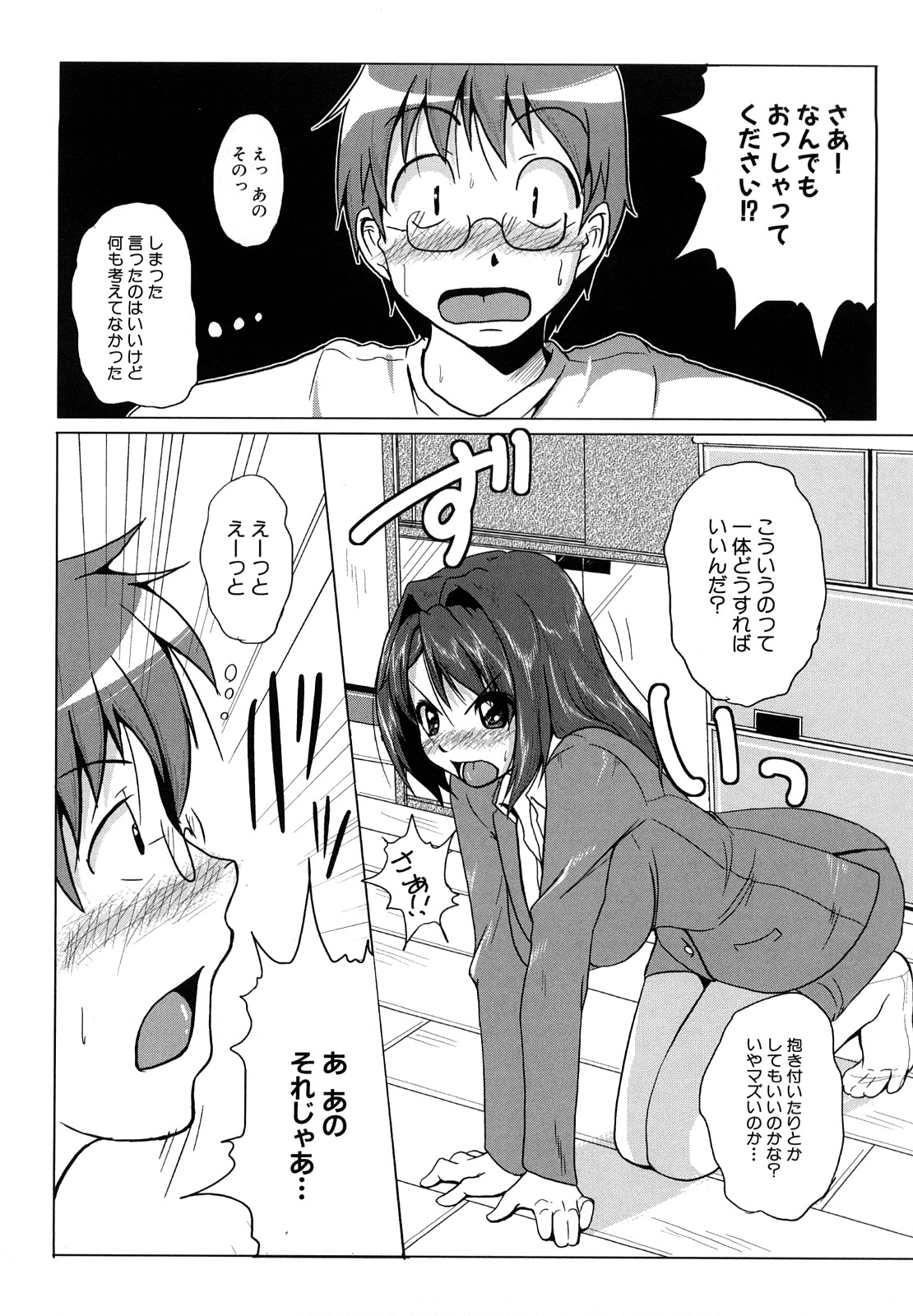 [ケラトン] おねぱい