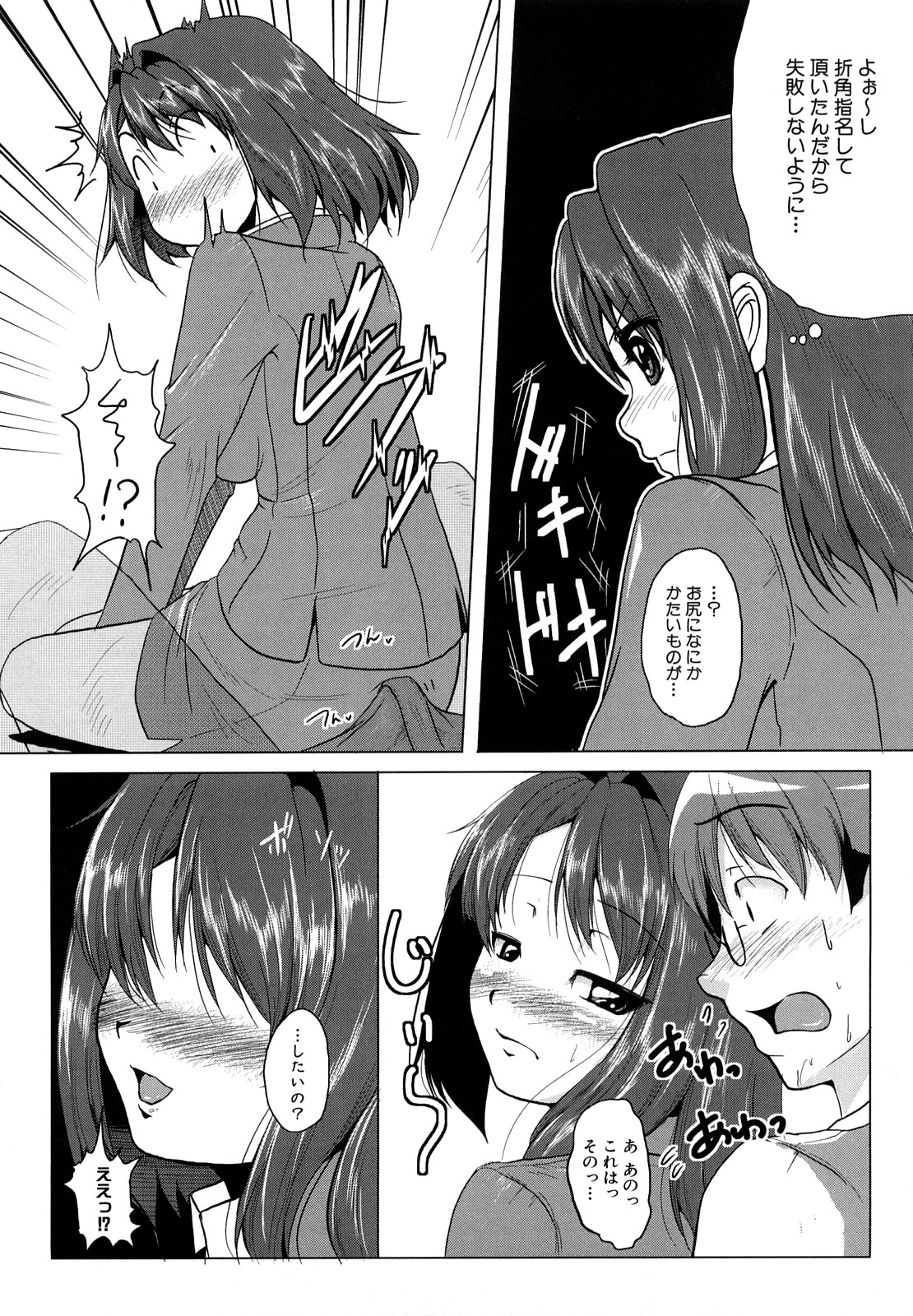 [ケラトン] おねぱい